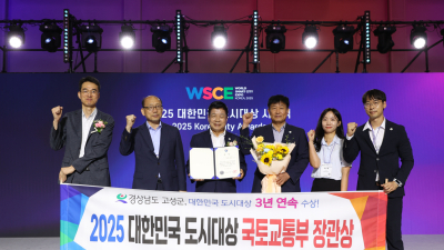 경남 고성군, 2025년 대한민국 도시대상 3년 연속 국토교통부장관상 수상