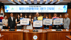 밀양시, 새로운 관광자원 발굴로 체험 콘텐츠 개발
