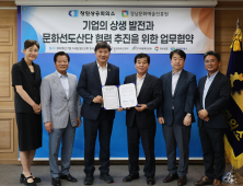 창원상의-경남문화예술진흥원, ‘문화선도산단’ 조성 협약 체결 