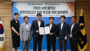 창원상의-경남문화예술진흥원, ‘문화선도산단’ 조성 협약 체결 