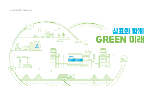 삼표시멘트 ‘2024 ESG 보고서’ 발간…지속가능경영 성과 공개 外 롯데케미칼·LS전선 [기업IN]