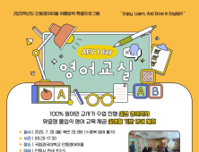 안동시, 여름방학 맞아 초등학생 ‘1일 영어교실’ 운영