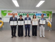 김해시탄소중립지원센터 탄소 중립 실천 협력체계 구축…'경남 연합 탄소중립지원센터 협의체'와 협약 체결
