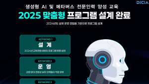 대전정보문화산업진흥원, 생성형 AI · 메타버스 전문인력 양성 교육