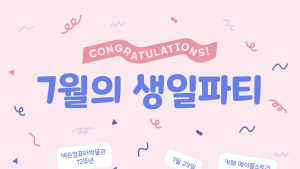 넥슨 컴퓨터박물관, 개관 12주년 기념 ‘7월의 생일파티’ 개최 [쿠키 게임]