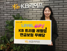 KB라이프, 132% 환급 연금보험 판매 중단…현장 혼선