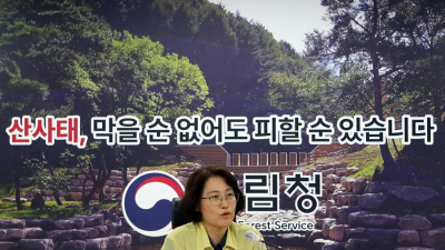 이미라 산림청 차장, 호우 산사태 대응상황 점검 [쿠키포토]
