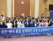 전주시의회, 전주·완주 통합 상생방안 지지 표명