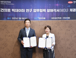 한미약품·대한검안학회, 안질환 백서 공동 개발