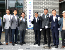 나주 에너지 국가산업단지 보상 주민설명회 내달 개최