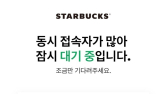 매년 터지는 스타벅스 프리퀀시 논란…‘불편’도 마케팅인가