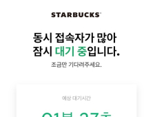 전략인가, 허점인가…매년 반복되는 스타벅스 프리퀀시 논란