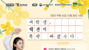 대한택견회, 2025 무예 보급 지원 사업 선정