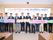 구미시, ‘구미사랑상품권’으로 기업과 소상공인 연결
