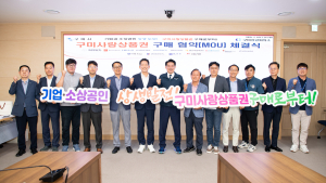구미시, ‘구미사랑상품권’으로 기업과 소상공인 연결