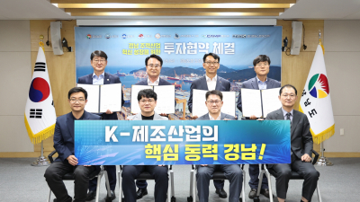 경상남도, 1조4661억원 규모 투자협약 체결…528개 신규 일자리 창출