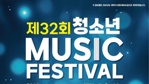 태백시, 오는 19일 제32회 청소년 뮤직페스티벌 개최