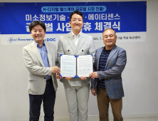 미소정보기술·원닥·에이티센스, 수출 모델 개발 협약
