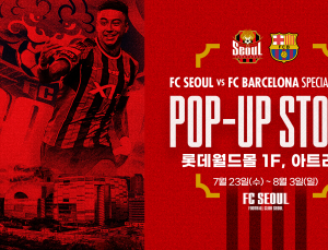 FC서울, FC바르셀로나 스페셜 매치 팝업스토어 오픈