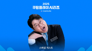 감스트, 쿠팡플레이 시리즈 특별 게스트 출격