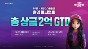네오위즈 ‘피망 쇼다운 홀덤’, ‘PFGT 토너먼트’ 진행 [쿠키 게임]