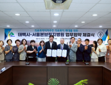 태백시, 서울본브릿지병원과 업무협약…