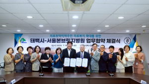 태백시, 서울본브릿지병원과  업무협약…