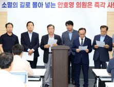 완주·전주 통합 찬성단체들, 통합절차 중단 요구한 안호영 의원 맹렬히 비판