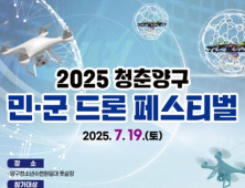 민과 군이 함께 만드는 드론 축제…주말 양구서 개막