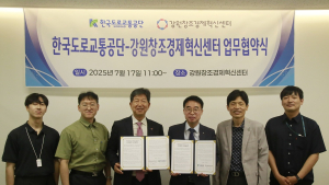 한국도로교통공단, 강원도 창업기업 해외진출 적극 지원