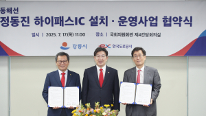 정동진 하이패스IC 설치 본격화…강릉시-도로공사 업무협약 체결
