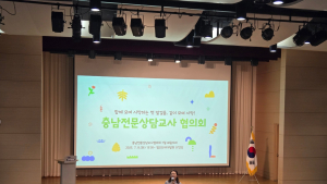 충남교육청, 전문상담교사 공동 상담주간 운영