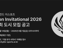한국e스포츠협회, ‘2026 MSI’ 개최 희망 도시 모집