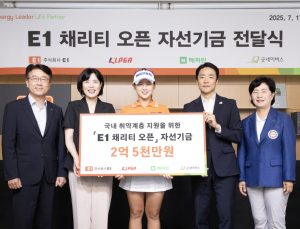 KLPGA, E1과 함께 ‘제13회 E1 채리티 오픈’ 자선기금 전달