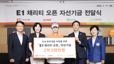 KLPGA, E1과 함께 ‘제13회 E1 채리티 오픈’ 자선기금 전달