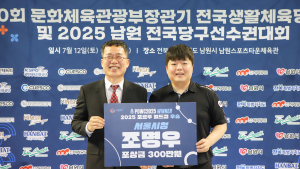 ‘지역과 함께한 스포츠 축제’…문체부장관기 당구대회서 조명우 우승