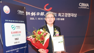 의령군, ‘2025 한국의 최고경영대상’ 도시브랜드 부문 대상