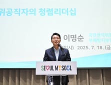 서울시, 고위공직자 청렴 교육 실시…오세훈도 참석