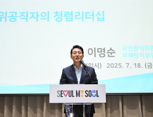 서울시, 고위공직자 청렴 교육 실시…오세훈도 참석