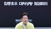 李대통령, 오산시장에 “옹벽 붕괴 전 왜 도로 안 막았나” 경위 추궁