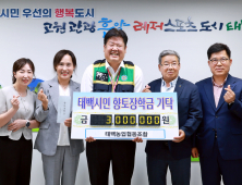 태백농협, 지역 미래 인재 육성 장학금 기탁