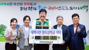태백농협, 지역 미래 인재 육성 장학금 기탁