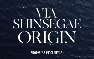프리미엄 여행업 뛰어든 신세계白…여행업계 “파장은 제한적”