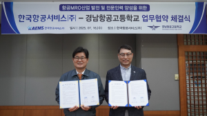 한국항공서비스-경남항공고, 항공 MRO 산업 발전 인재 양성 '맞손'