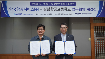 한국항공서비스-경남항공고, 항공 MRO 산업 발전 인재 양성 '맞손'