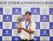 골프 유망주 발굴…남자아마추어골프선수권대회 열려