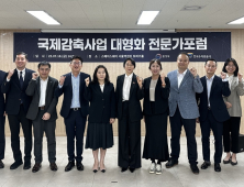 수자원공사 ‘온실가스 국제감축사업 대형화 전문가포럼’ 개최
