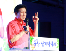 충남 금산군, 금산삼계탕축제 18일 개막