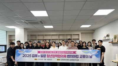김해시 밀양시 청년들…청년 이슈와 지역 문제 해결하는 '청년정책협의체교류회' 개최