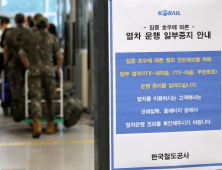 코레일, 열차 운행 순차 재개…호남선·경전선 일부 구간 제외